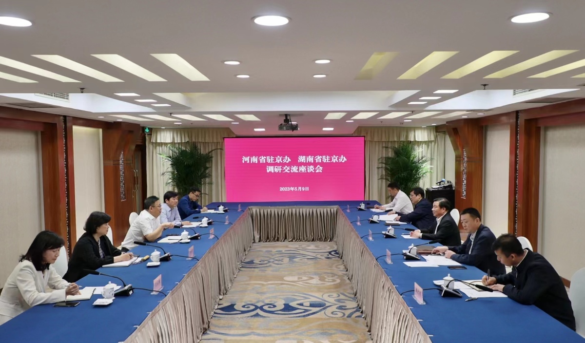 湖南省驻京办一行到我办调研交流