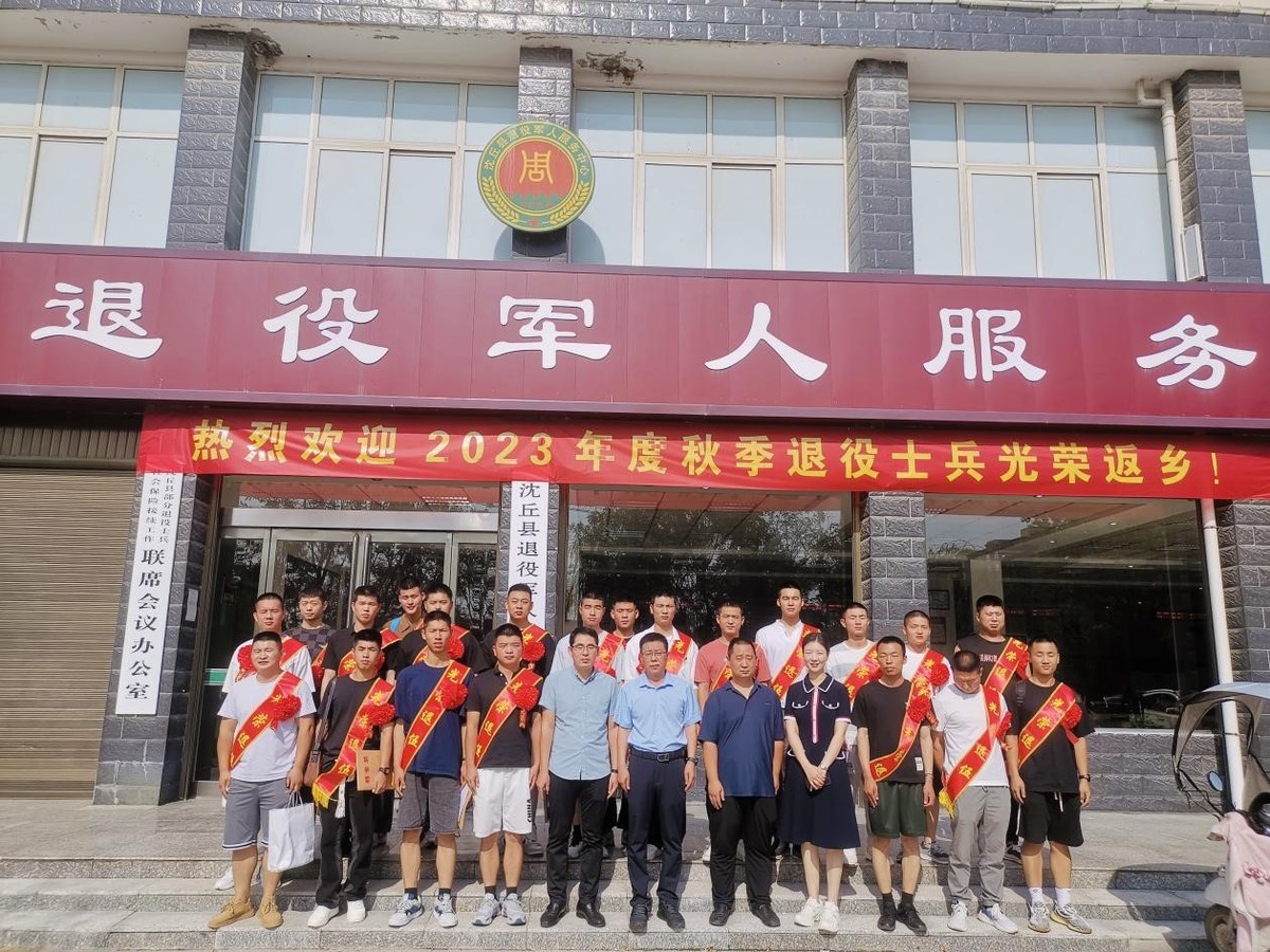 周口：沈丘县举办2023年度退役军人光荣返乡欢迎仪式