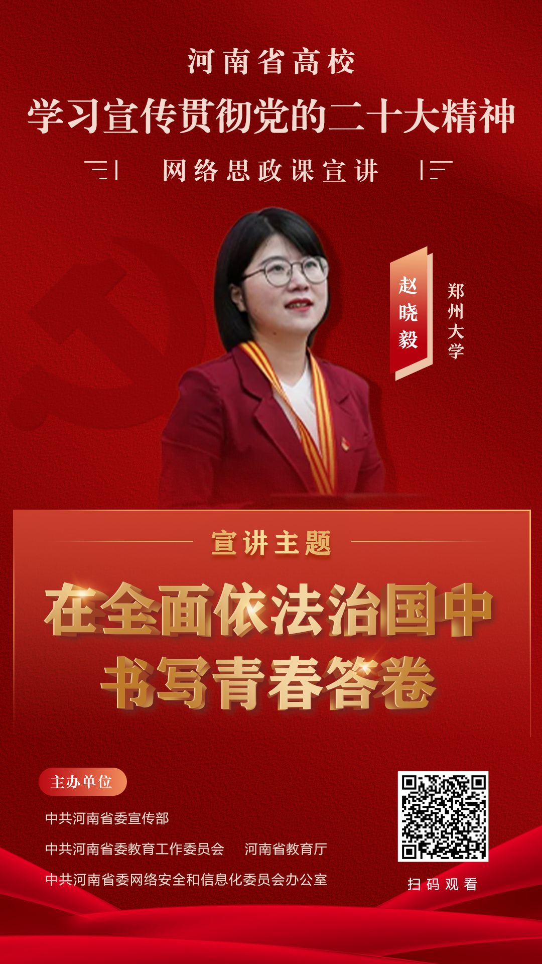 让青春在新征程中绽放绚丽之花！党的二十大精神云宣讲（六）