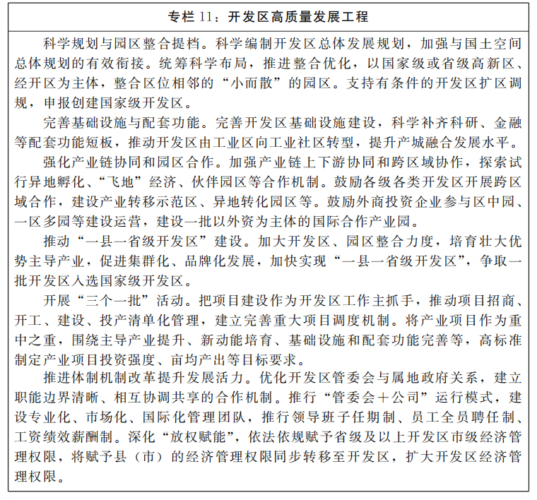 河南省人民政府关于印发河南省“十四五”招商引资和承接产业转移规划的通知