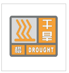 河南省景色灾害预警信号发布与传播目的