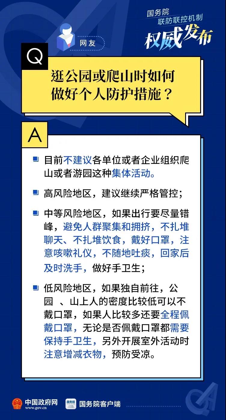 低风险区域出门不戴口罩行吗？爬山、逛公园要做哪些防护？