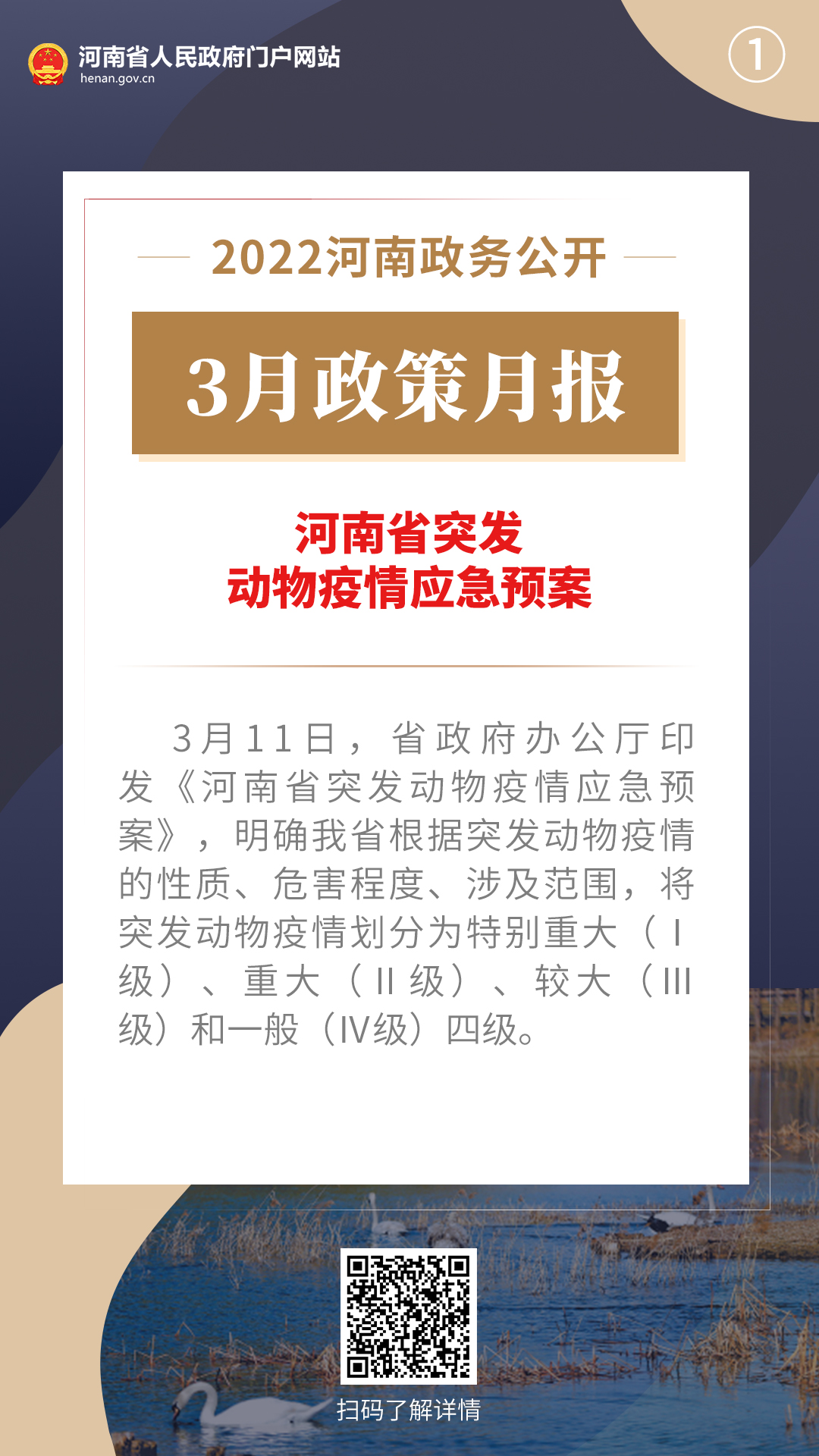 2022年3月，河南省政府出台了这些重要政策