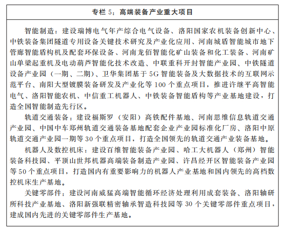 河南省人民政府關于印發河南省“十四五”戰略性新興產業和未來產業發展規劃的通知