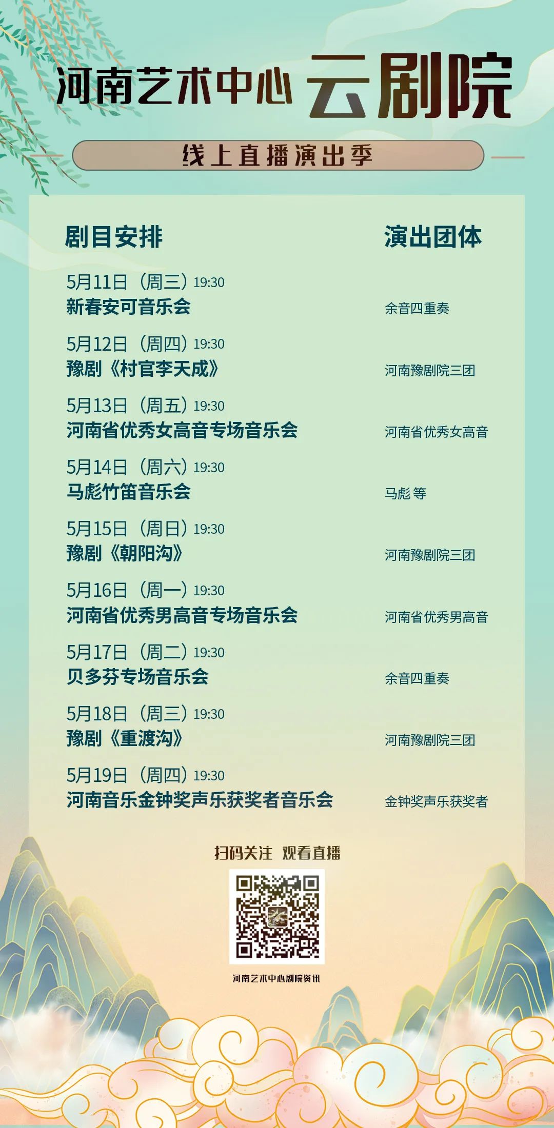 河南艺术中心云剧院——线上直播演出季开启