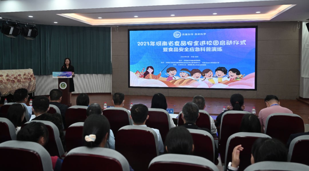 2023年河南省食品安全进校园活动正式启动