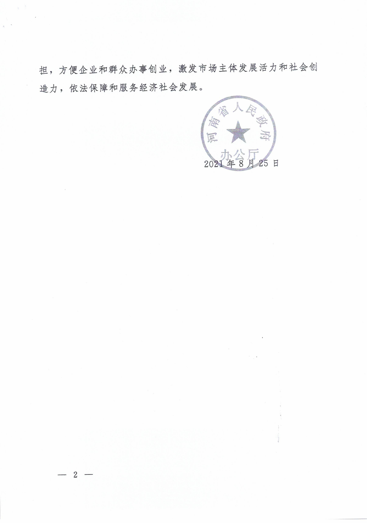 河南省水利厅关于省级证明事项告知承诺制清单的公示