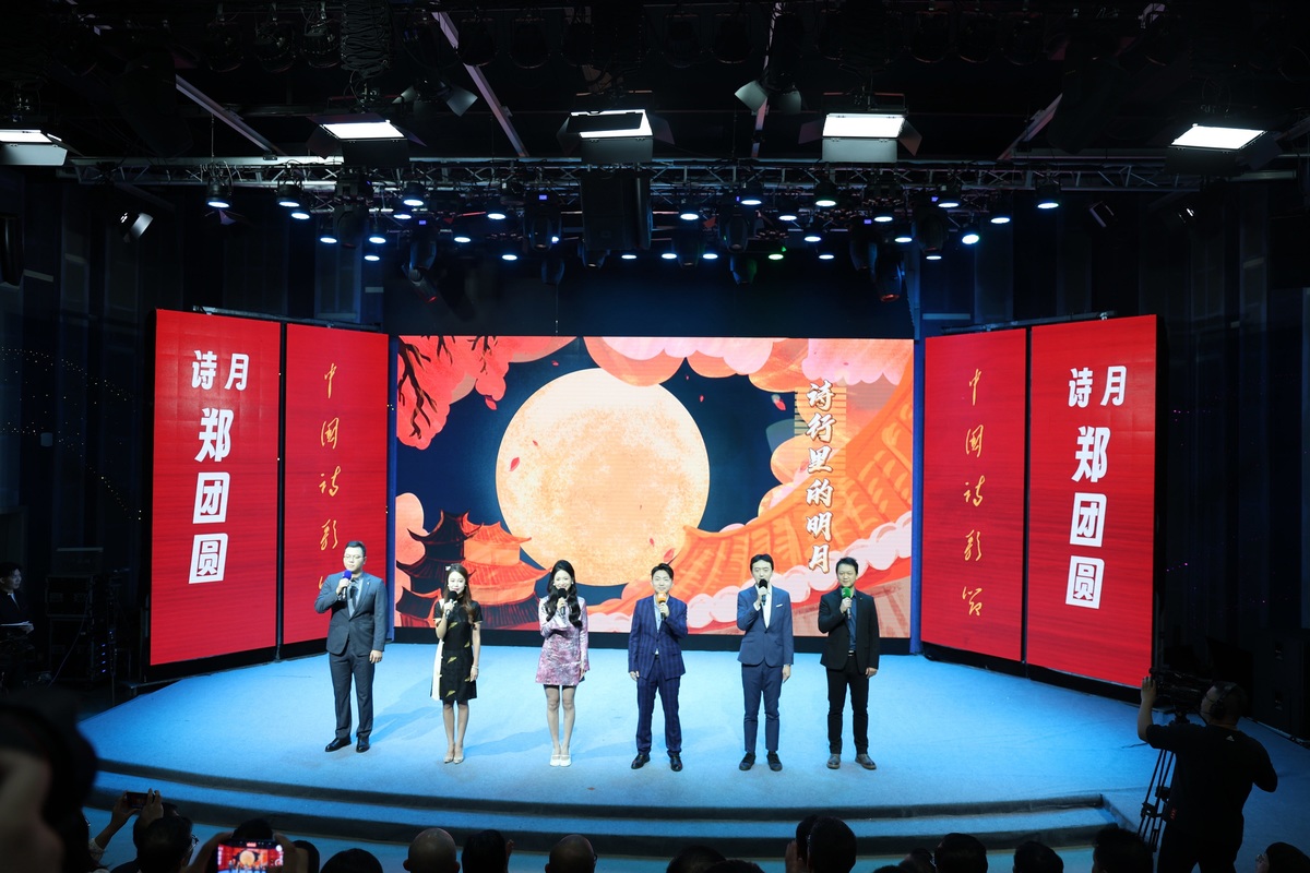 诗月“郑”团圆 2023中秋诗会华彩呈现