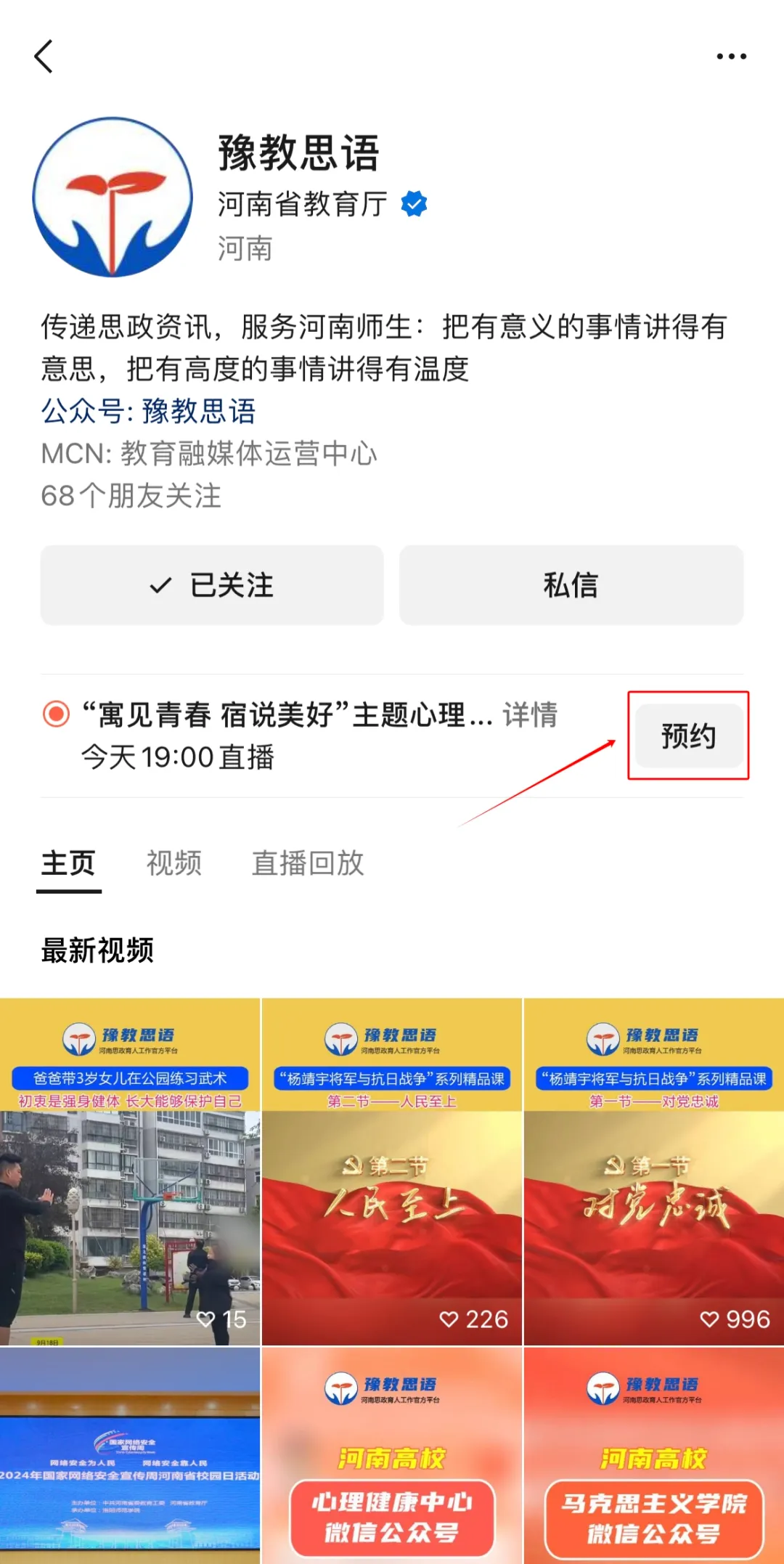快@你的室友，今天19:00来这堂心理健康公开课拿下“满级室友养成指南”！