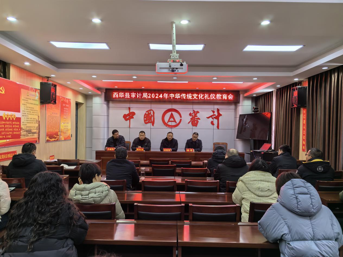 西华县审计局举办中华传统文化礼仪教育会弘扬文明新风尚
