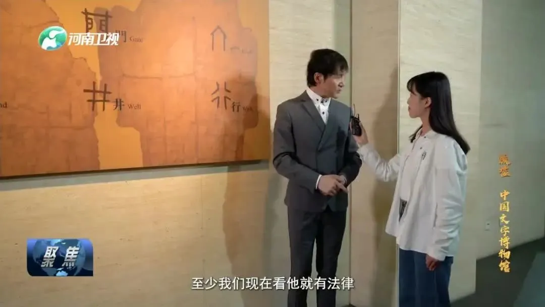 普法栏目《古今探法》：殷墟·中国文字博物馆