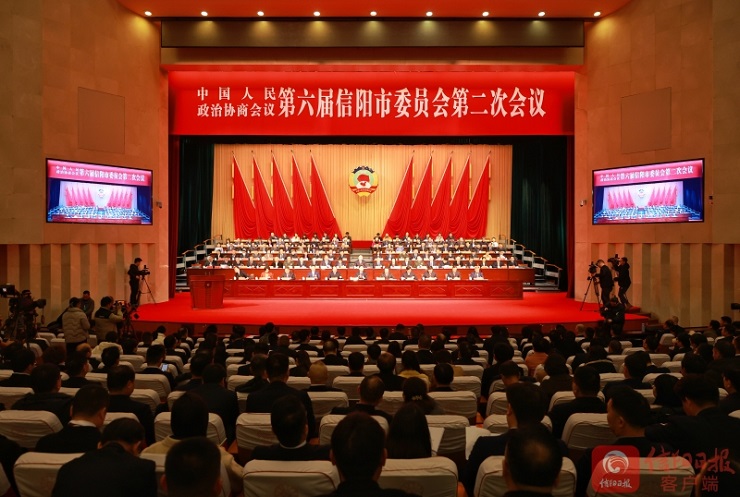 信陽市政協(xié)六屆二次會議隆重開幕