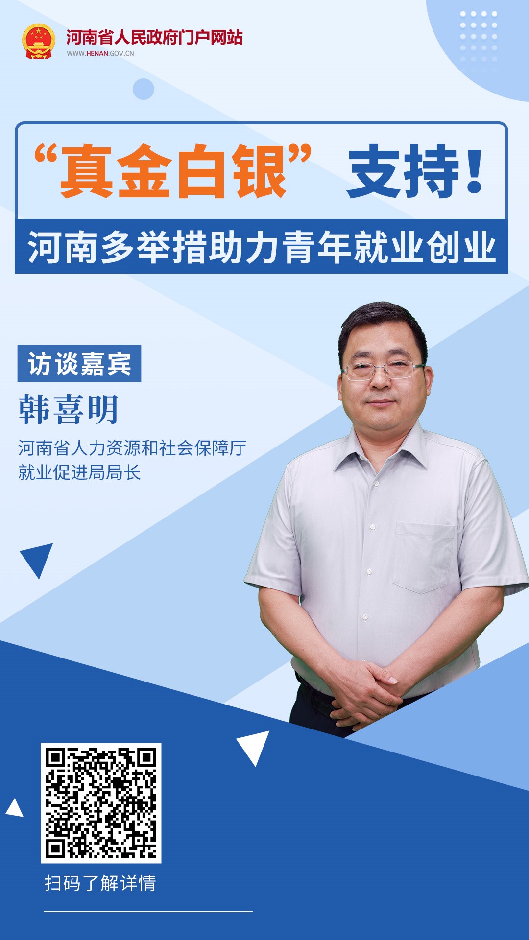 “真金白银”解救！河南多举措助力后生职业创业