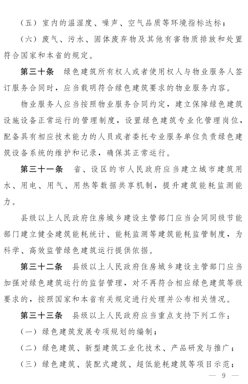 《河南省綠色建筑條例》發布  自2022年3月1日起施行