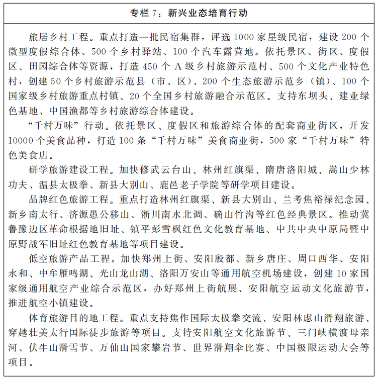 河南省人民政府关于印发河南省“十四五”文化旅游融合发展规划的通知