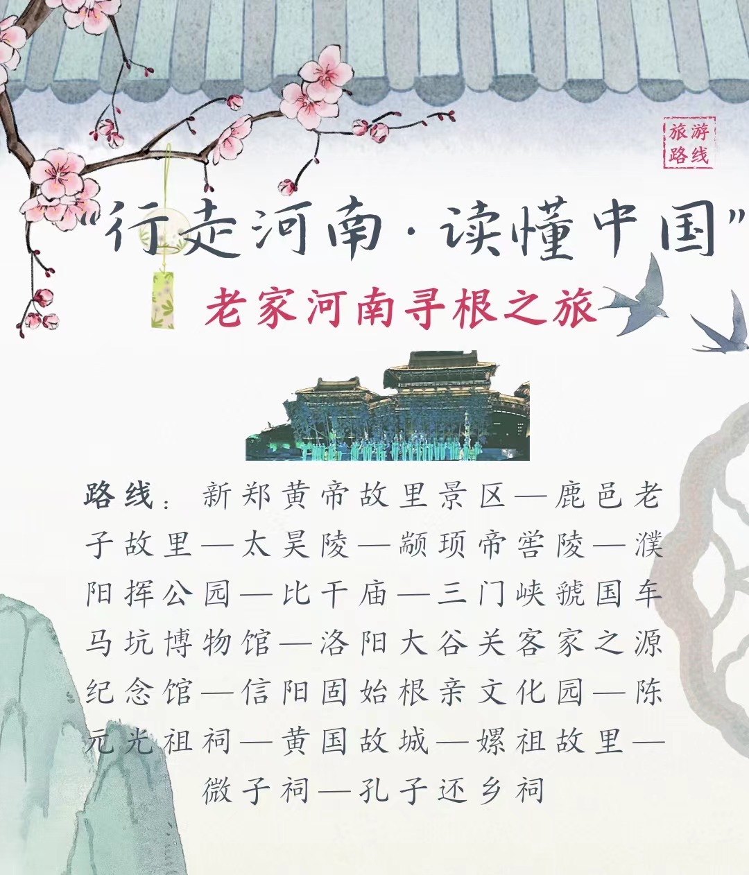 “行走河南·读懂中国”九大主题旅游线路