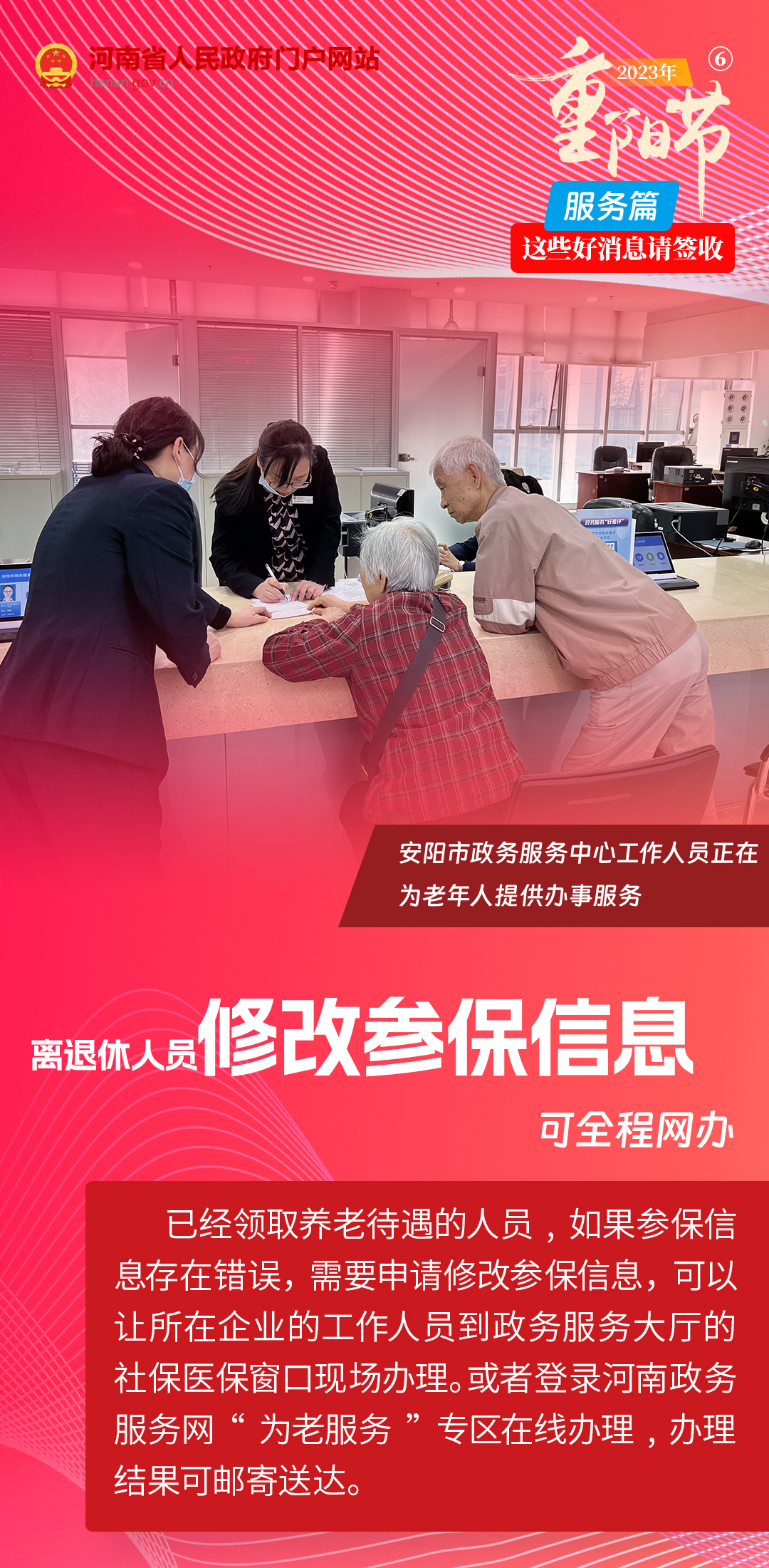 @老年朋友，请查收这份暖心的礼物——服务篇