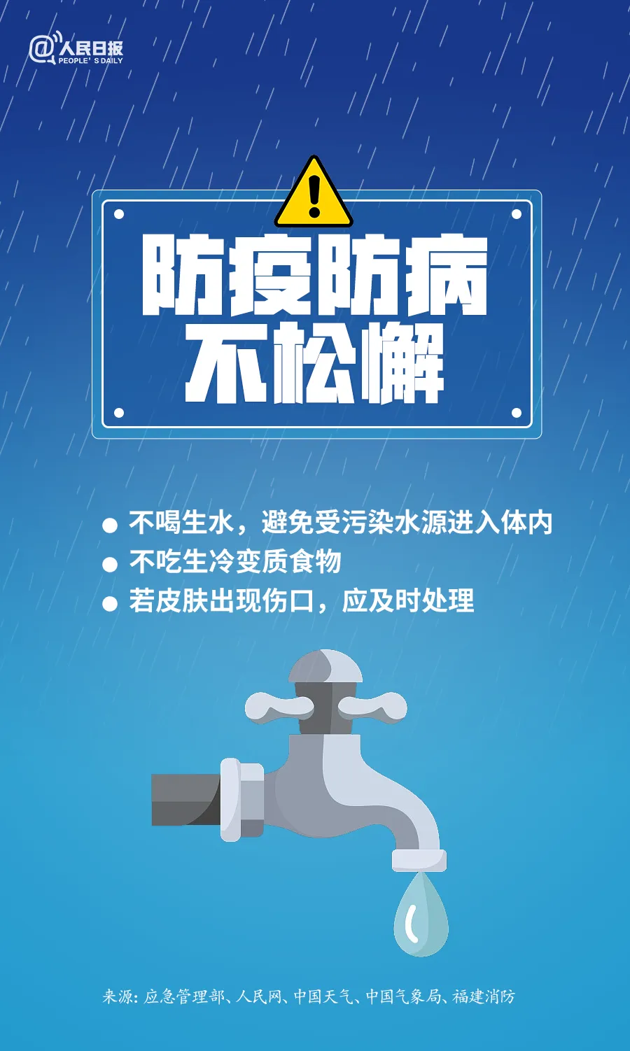 暴雨天气10个安全指南，关键时刻能救命