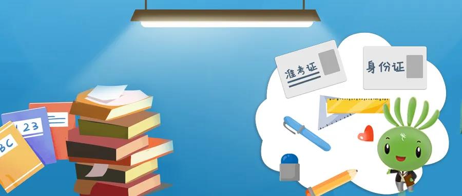 明日高考，教育部提醒广大考生做好考前准备