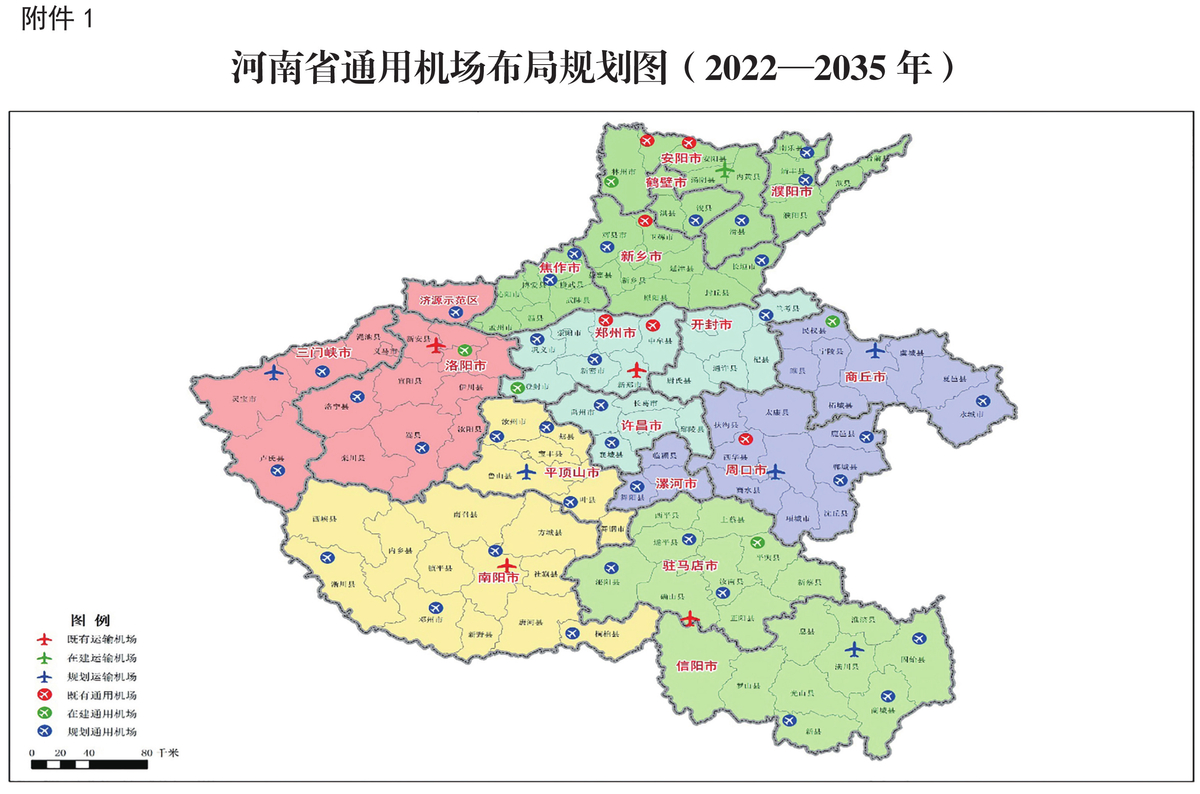 河南省人民政府办公厅关于印发河南省通用机场中长期布局规划 (2022—2035年)和河南省内河航道与港口布局规划 (2022—2035年)的通知