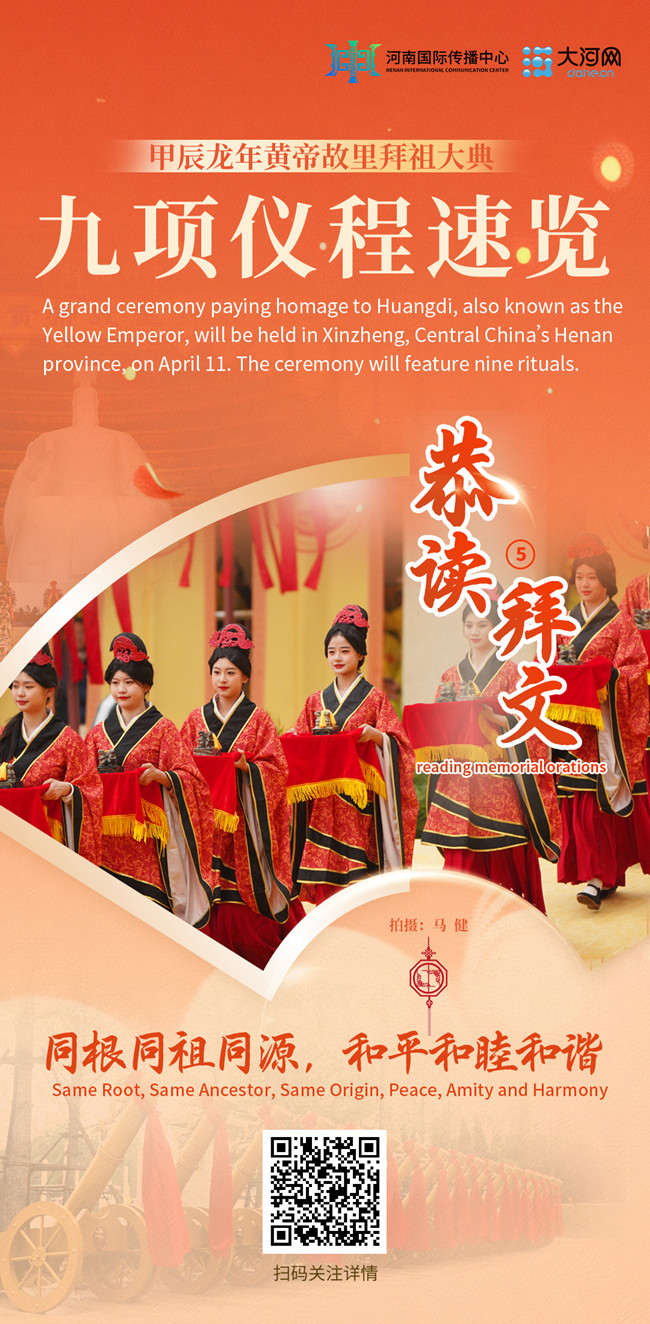 雙語海報(bào)丨黃帝故里拜祖大典儀程有哪些？