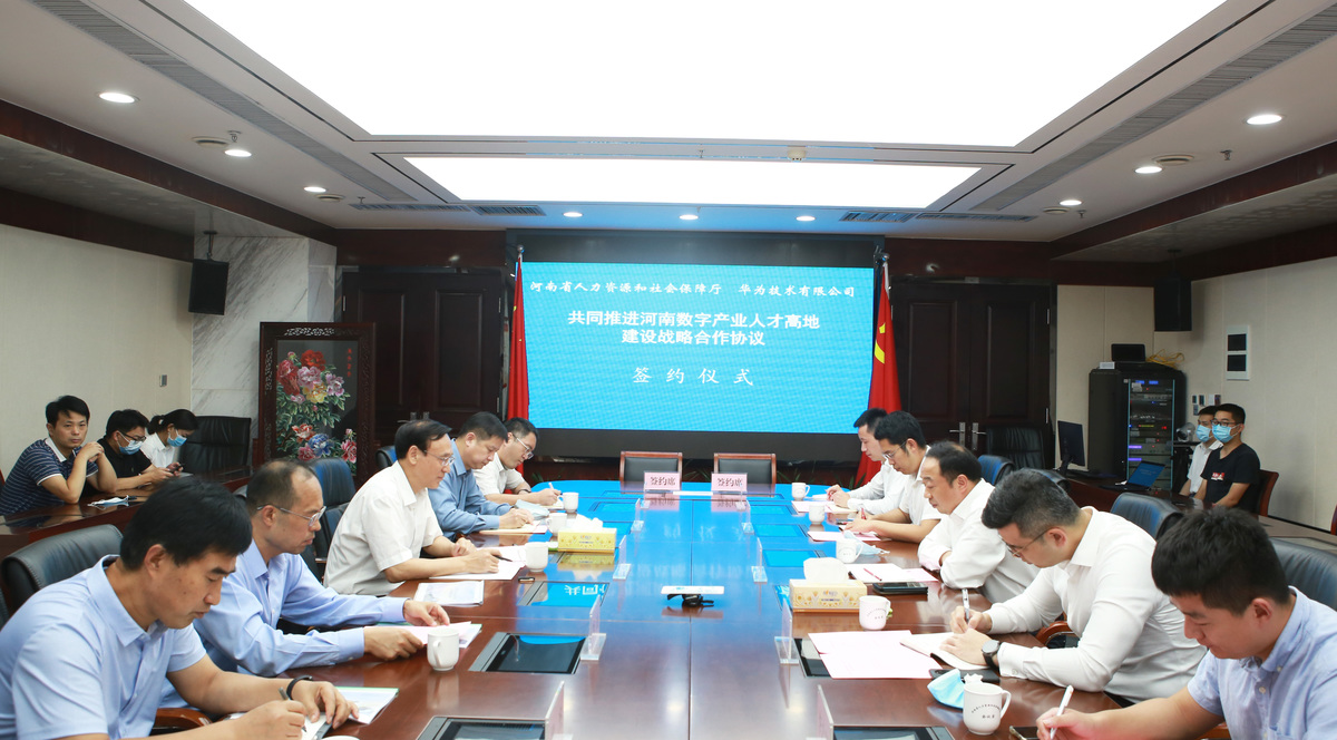省厅与华为签订协议加快推进“河南码农”人力资源品牌建设 省厅与华为签订协议加快推进“河南码农”人力资源品牌建设