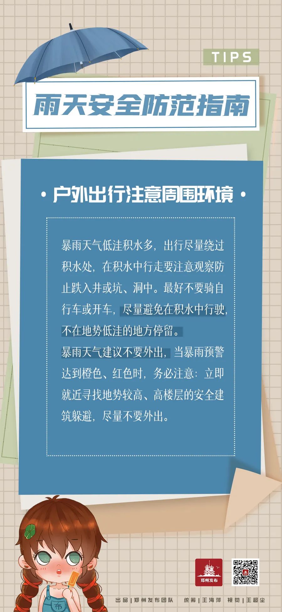 郑州发布暴雨黄色预警信号：未来6小时内降水量将达50毫米以上
