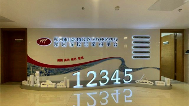 郑州:24小时坚守 12345抗疫不掉线_市县工作动态__河南省行政审批和