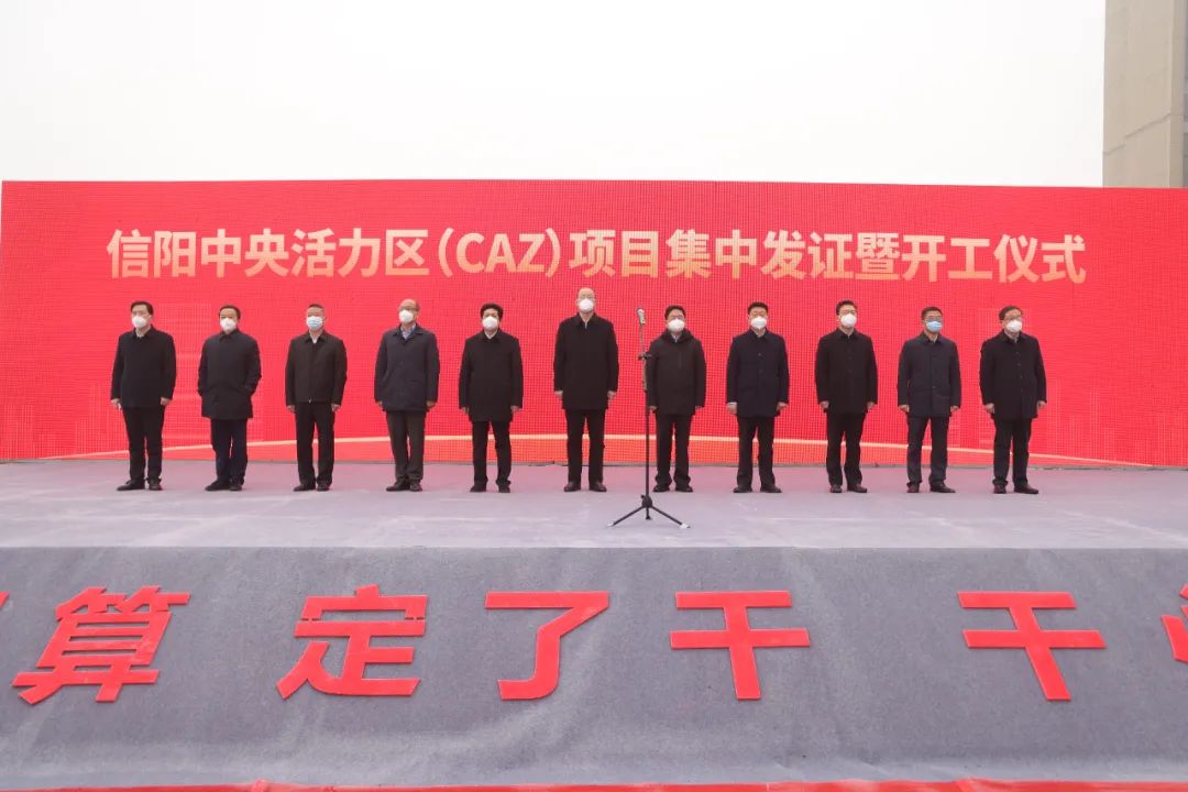 信陽中央活力區（CAZ）項目集中發證暨開工儀式舉行   蔡松濤宣布項目開工 陳志偉講話