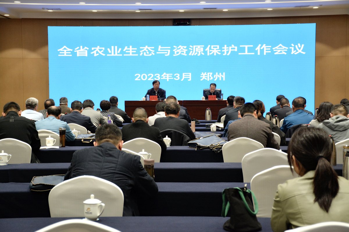 全省农业生态与资源保护使命会议召开