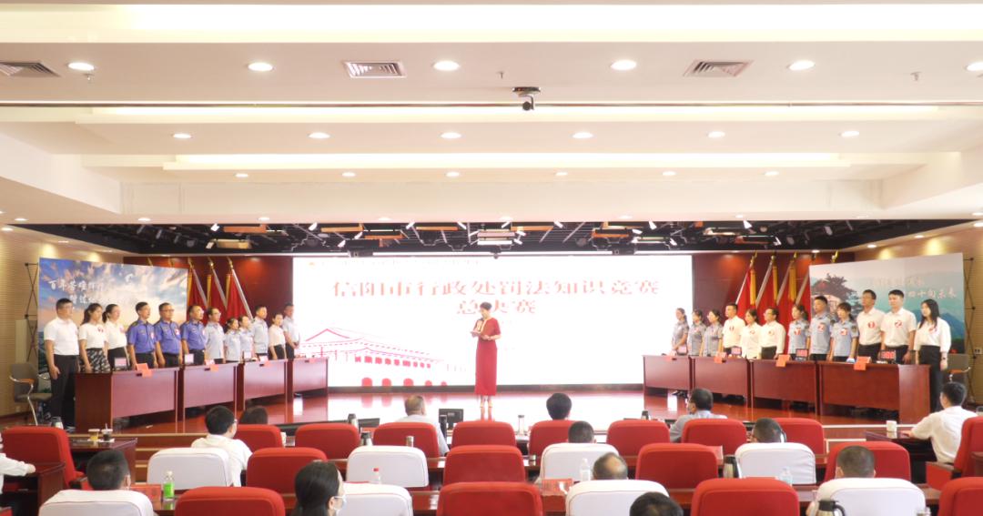 信阳市举办《中华人民共和国行政处罚法》知识竞赛活动