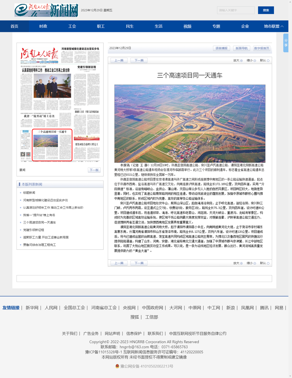 三个高速项目同一天通车