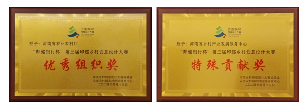 第三届印迹乡村创意设计大赛总决赛河南荣获多项作品奖和荣誉表彰