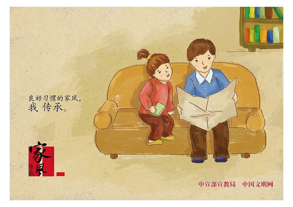 讲好家庭故事 传承优良家风