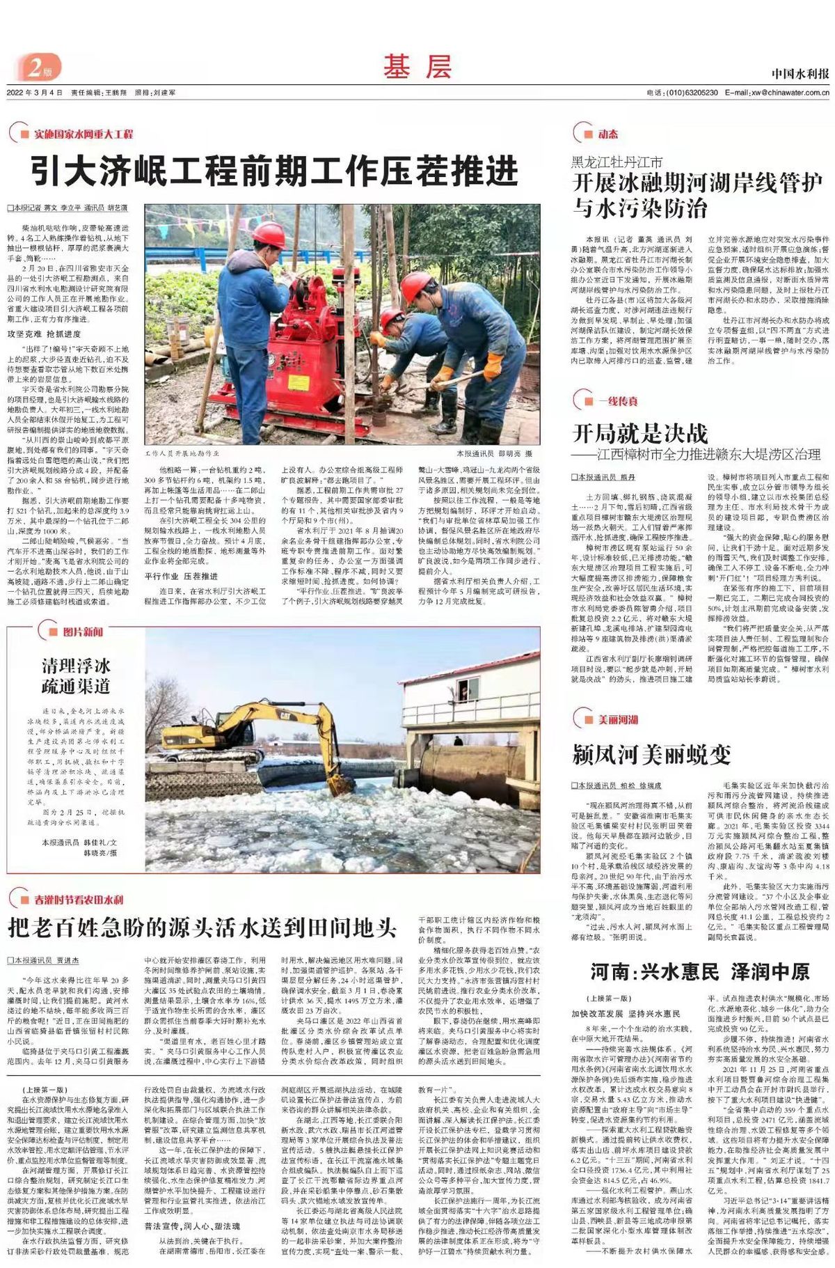 中国水利报：（深入贯彻落实习近平总书记“3.14”重要讲话精神 ）河南：兴水惠民  泽润中原