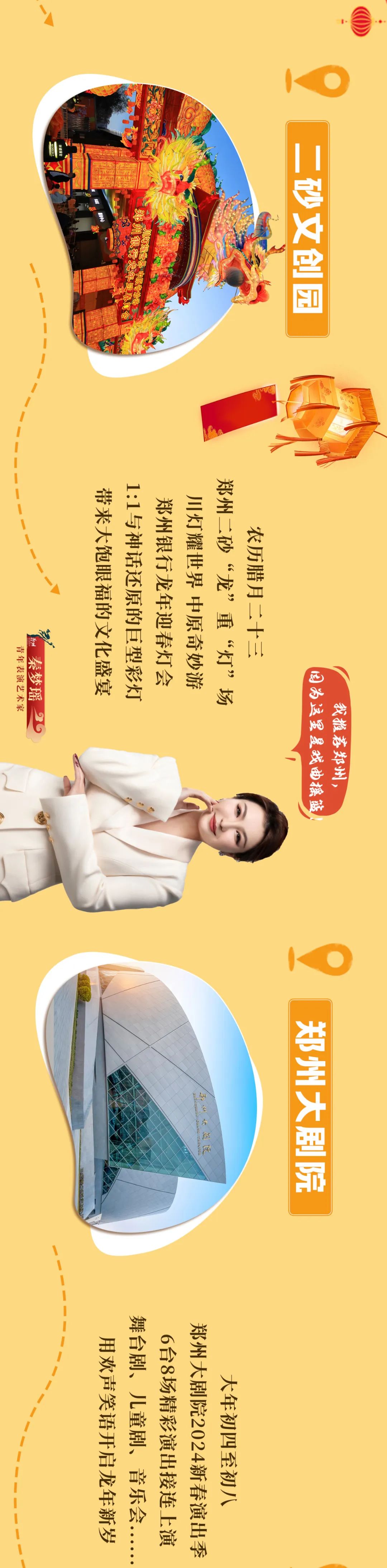 春节去哪玩？城市推荐官带你游郑州