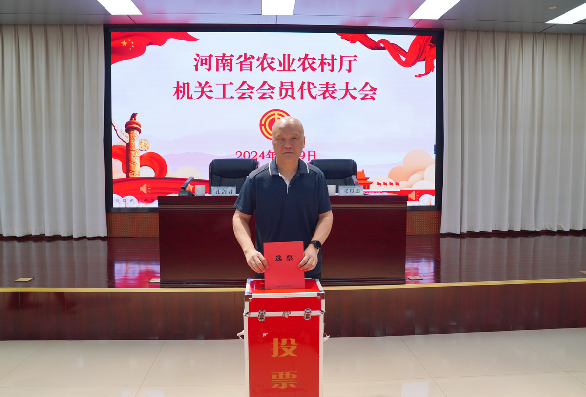 省农业农村厅召开厅机关工会会员代表大会