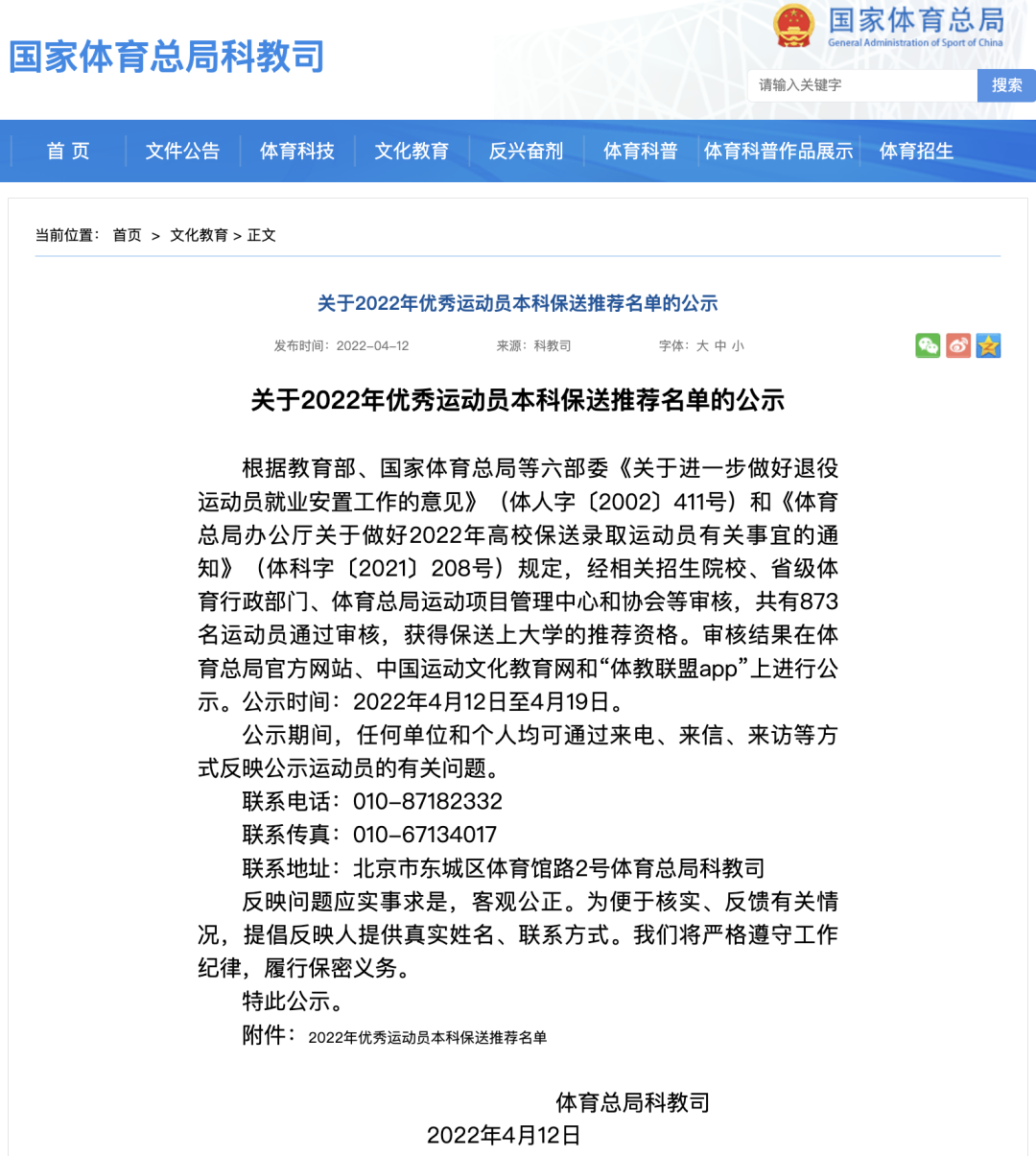 25名河南优秀运动员获保送大学推荐资格 射击名将张雨将入读复旦