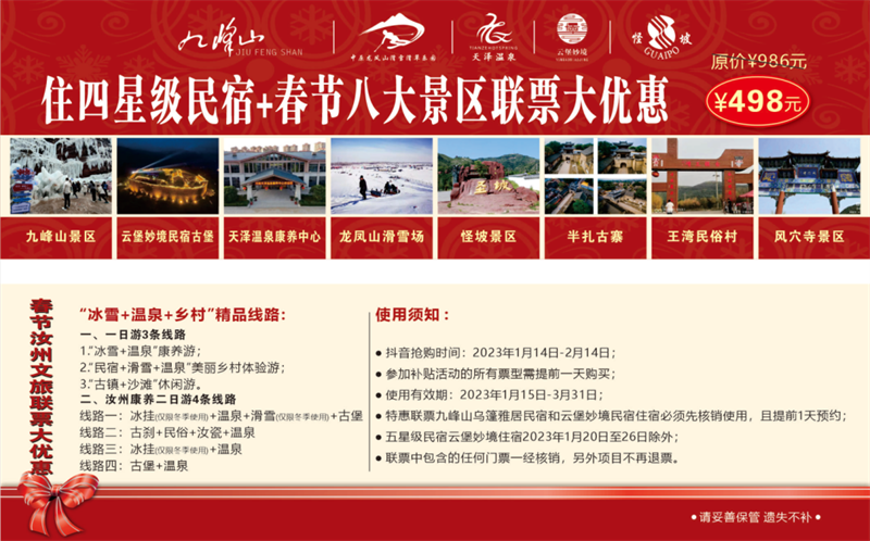 汝州推出“冰雪+温泉+民宿”精品旅游线路