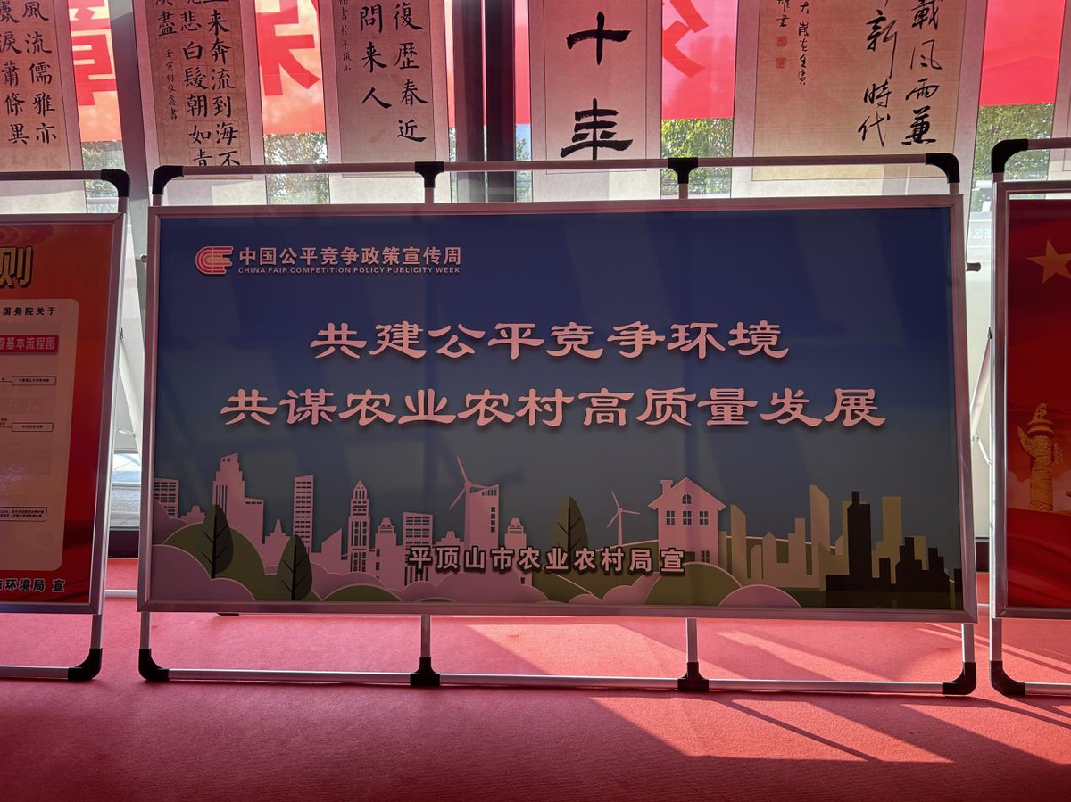 河南省农业农村厅积极开展公平竞争政策系列宣传活动
