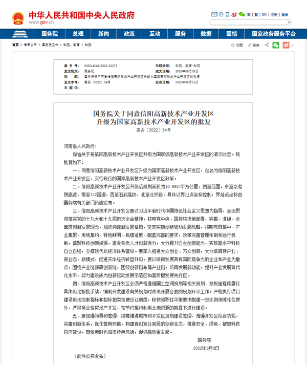 信阳高新区升格“国家级”，我省国家高新区总数增至8家