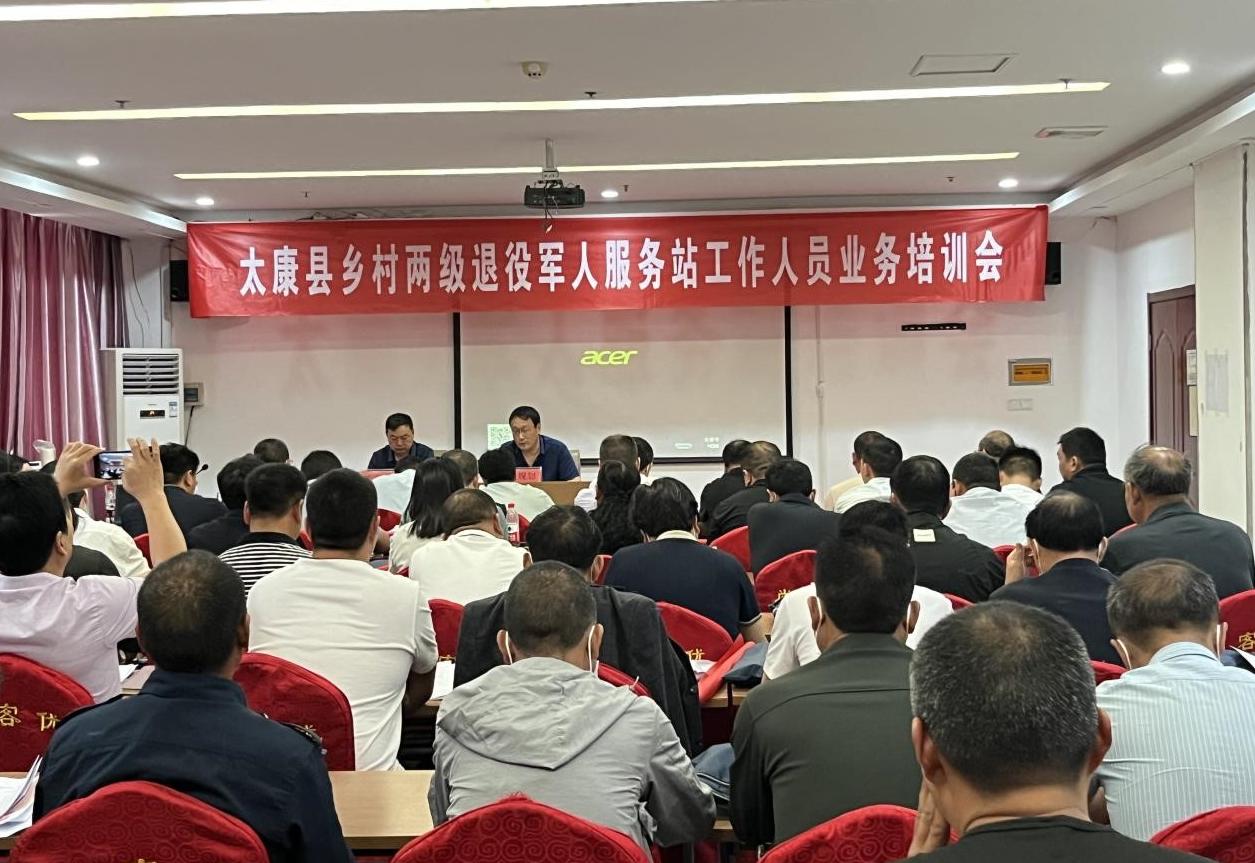 周口：太康县举办乡村两级退役军人服务站站长业务培训班
