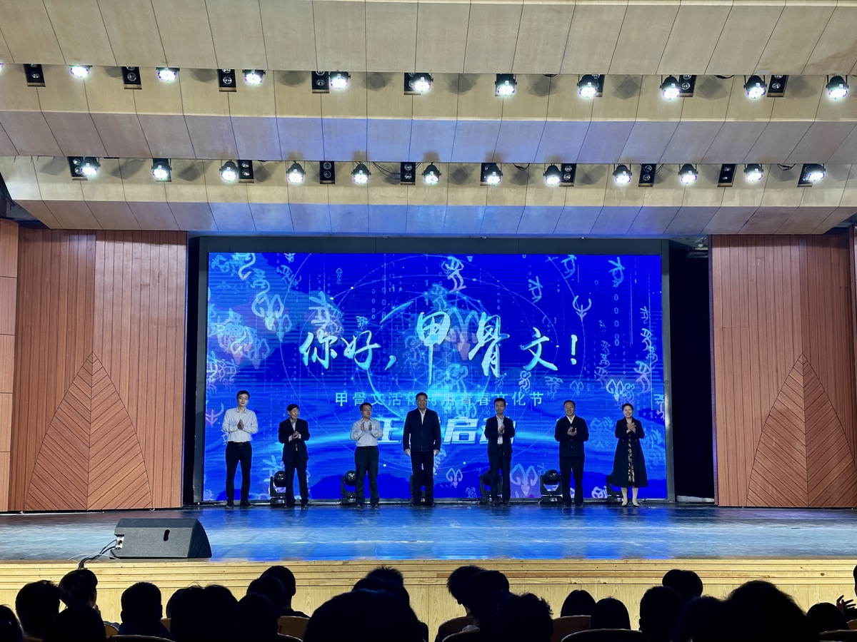 甲骨文活化利用青春文化节开幕