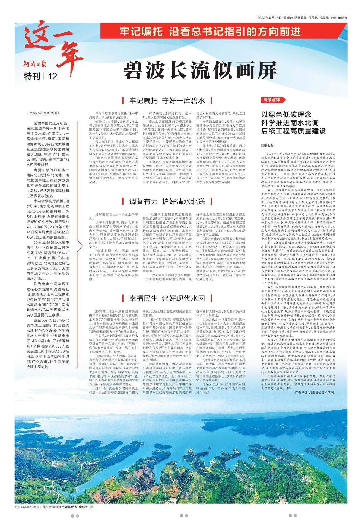 河南日?qǐng)?bào)：碧波長(zhǎng)流似畫(huà)屏（牢記囑托 沿著總書(shū)記指引的方向前進(jìn)）
