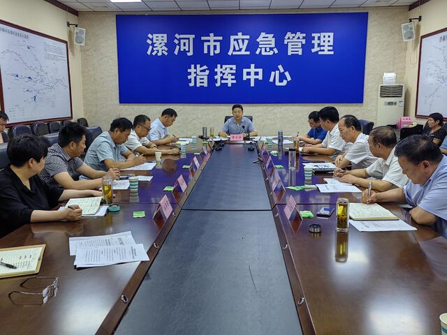 漯河市8·26防汛会商研判会召开