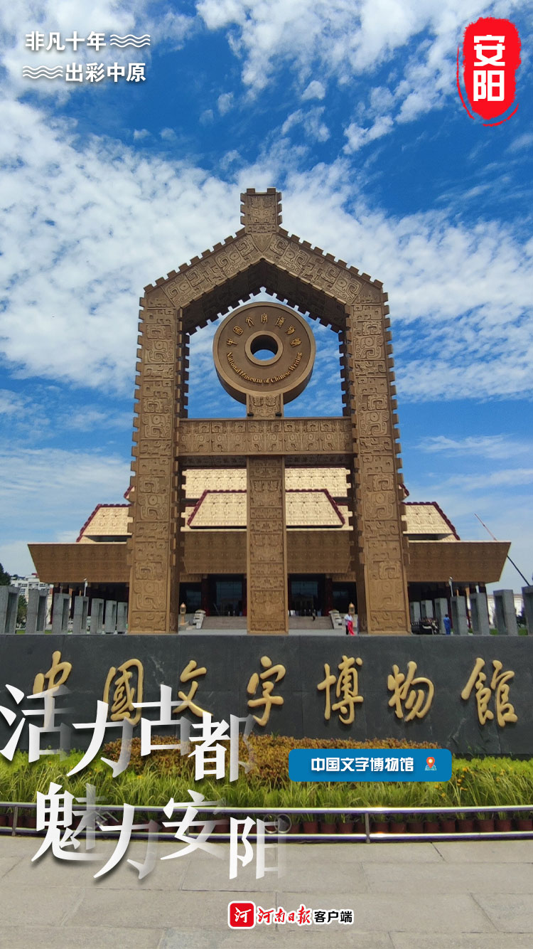 【行走河南·读懂中国】活力古都 魅力安阳