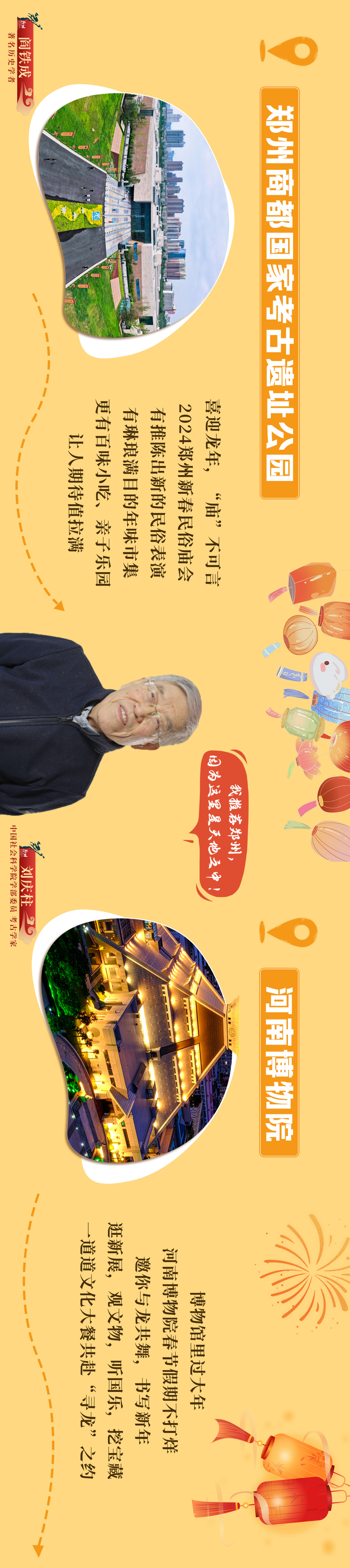 春节去哪玩？城市推荐官带你游郑州