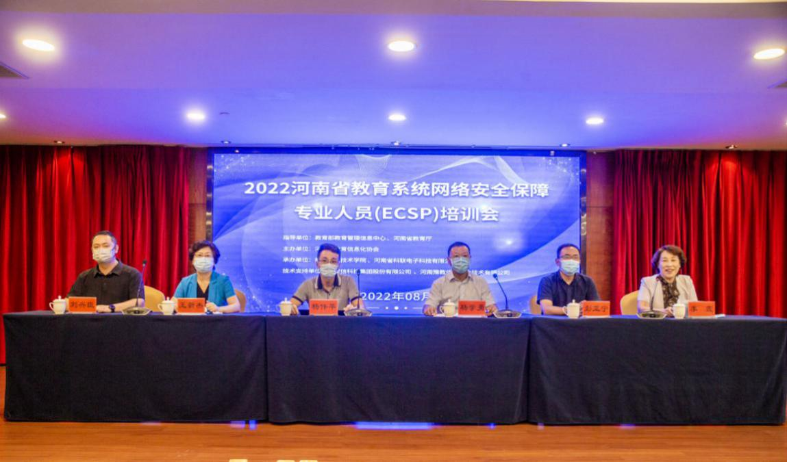 2022年河南省教育系统网络安全保障专业人员（ECSP）培训班圆满结束