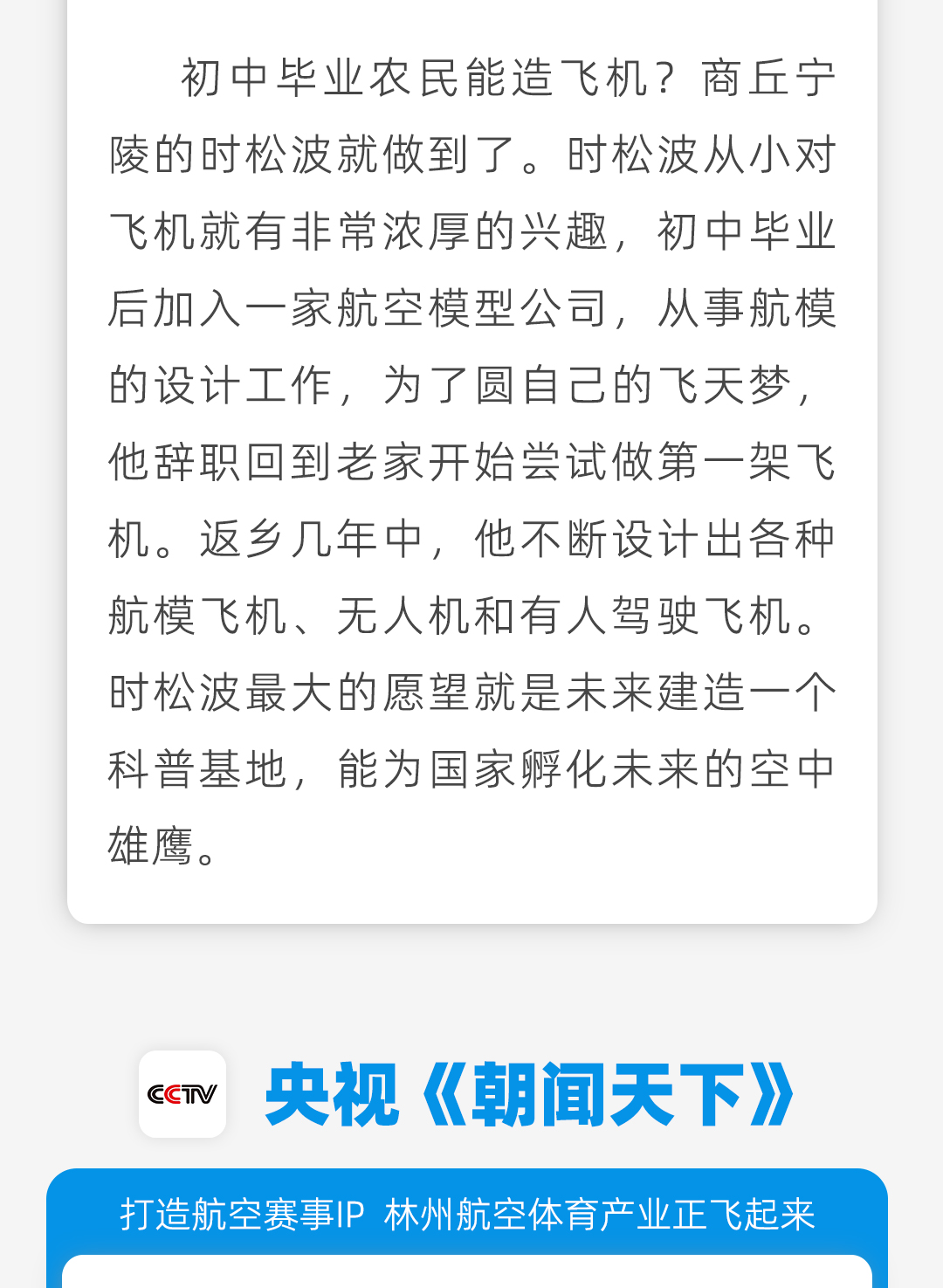 央媒看河南 | 飞出发展“加速度”，乡村振兴有“新能人”