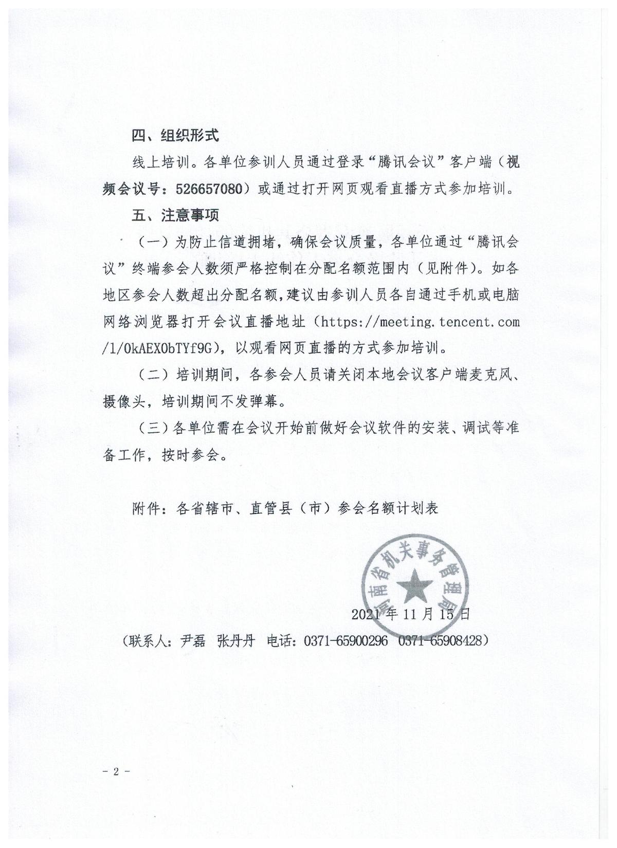 关于开展河南省公共机构能耗统计暨生活垃圾分类工作线上培训的通知